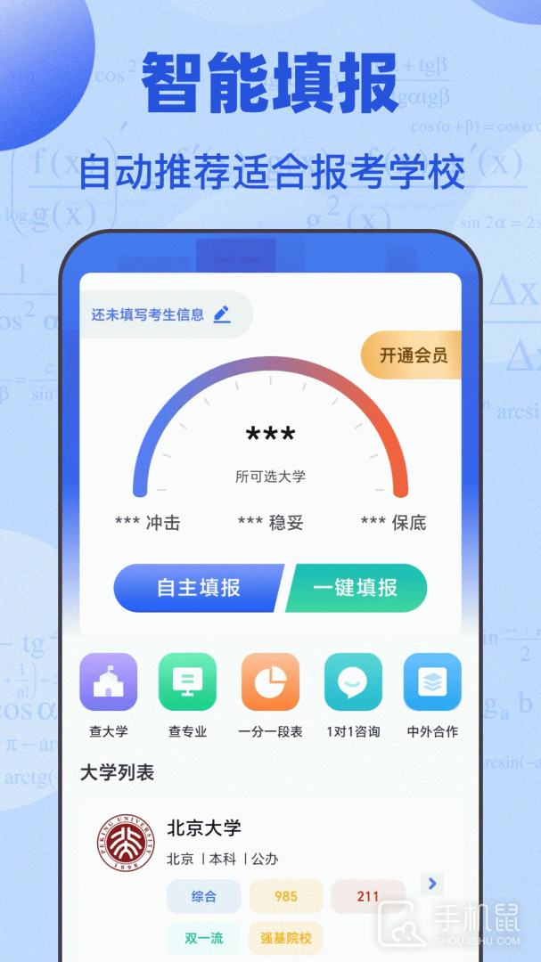 掌上高考 v3.9.9