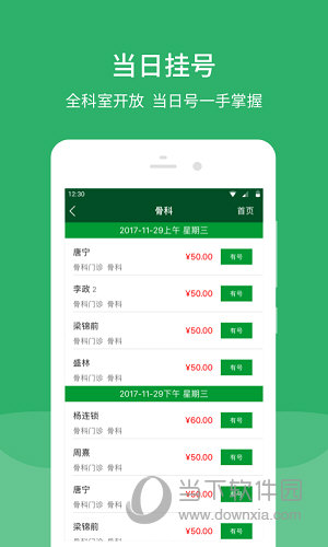 北京协和医院APP