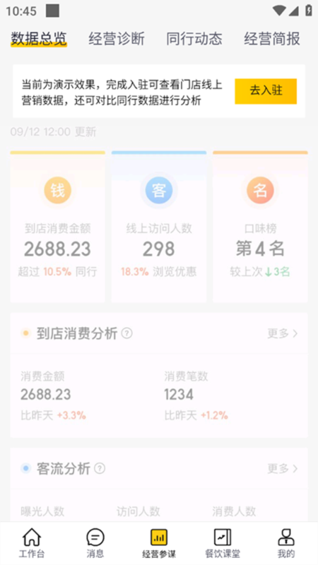 美团外卖商家版11