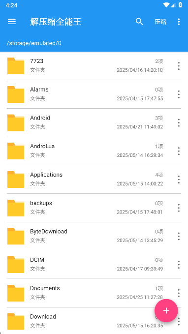 解压缩全能王app官方版下载