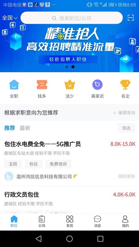温州招聘网 v2.62
