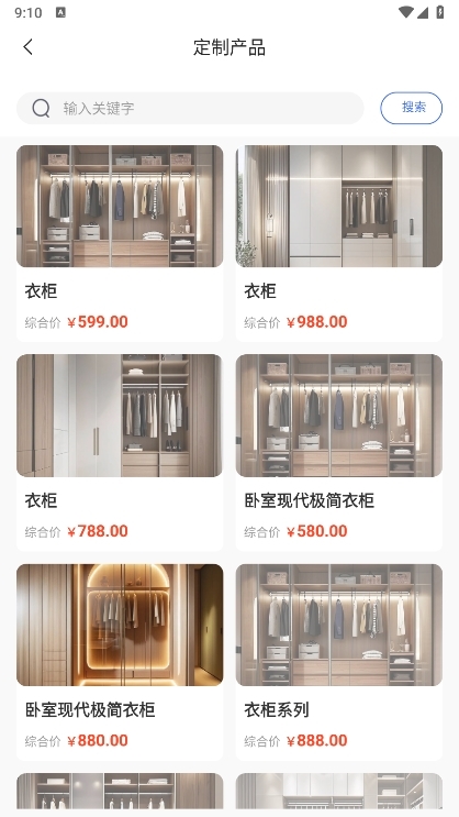 家具橙APP截图5
