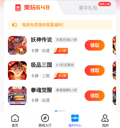 凌天众游网app软件功能