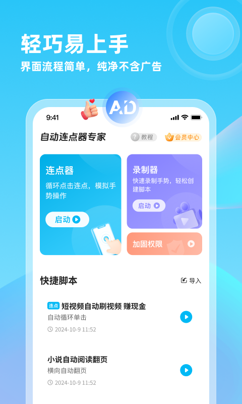 自动连点器专家2
