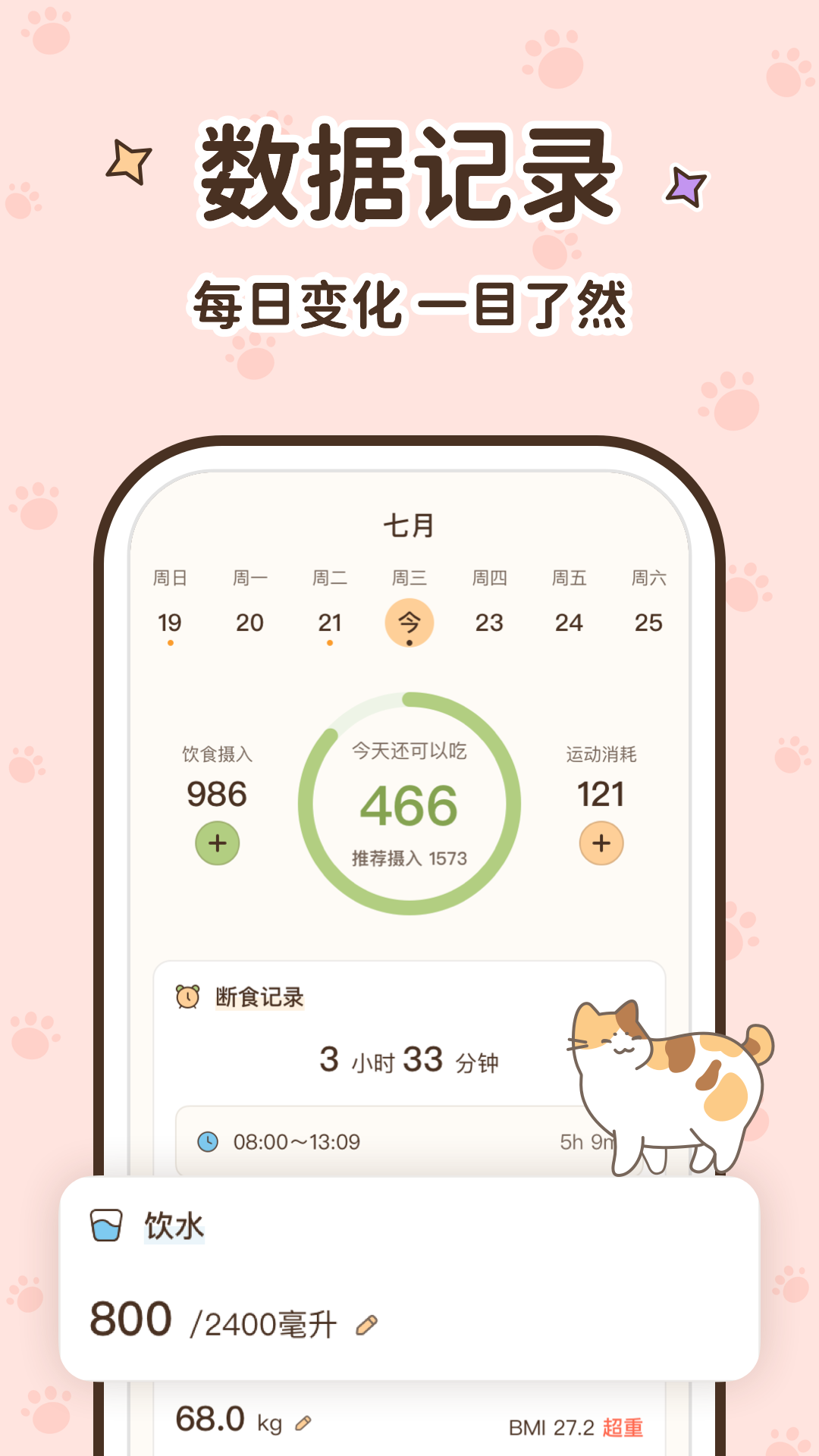 时光轻断食 v2.3.5安卓版下载