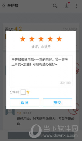 考研帮APP下载