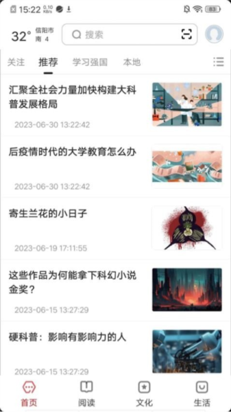 数字信阳最新版 v2.8.1