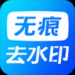 视频去水印免费软件APP  V22 安卓版