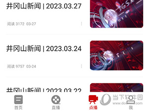 井冈山融媒怎么看直播
