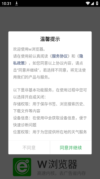 w浏览器下载安装