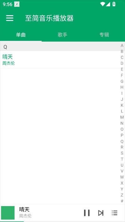 至简音乐免费版