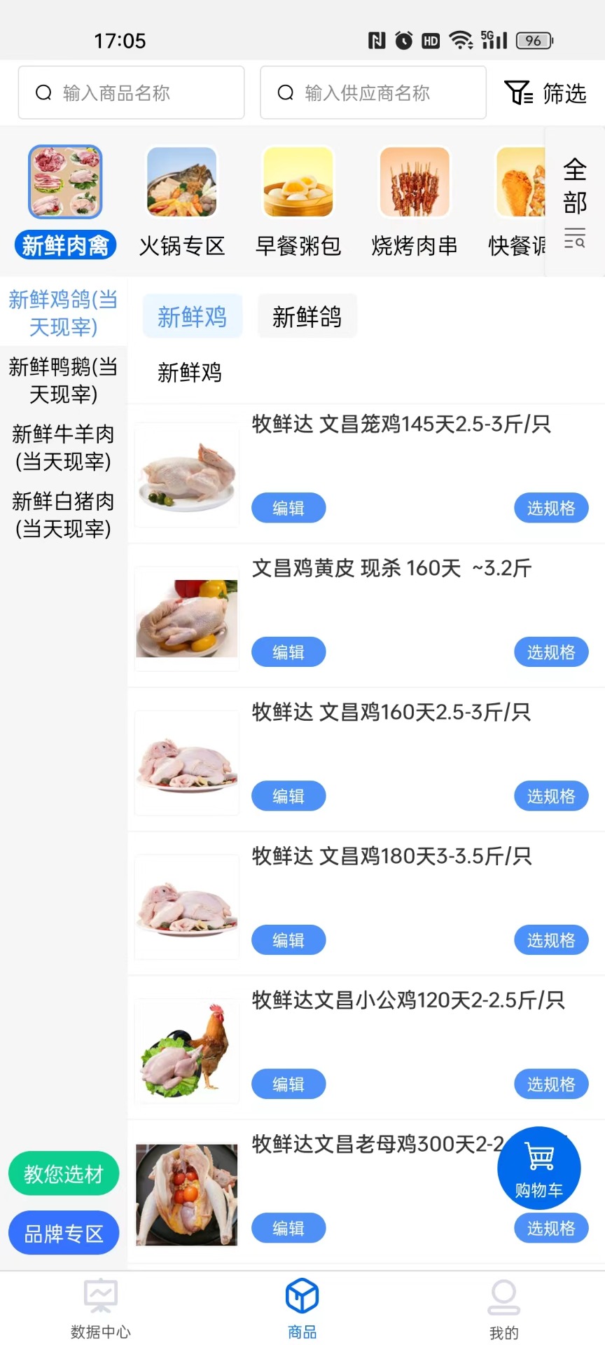 大圣商创 v1.6.49安卓版下载