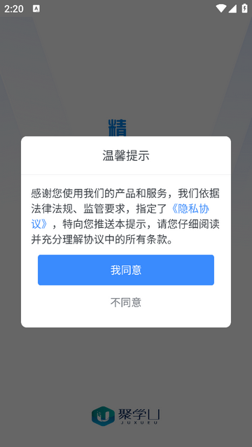 聚學(xué)U官方 V1.2.6安卓版截圖1