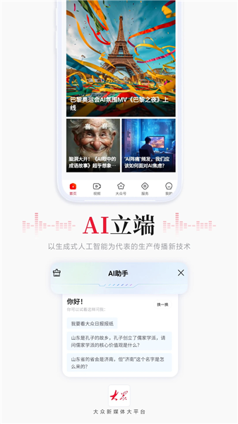 大众日报app v10.7.2