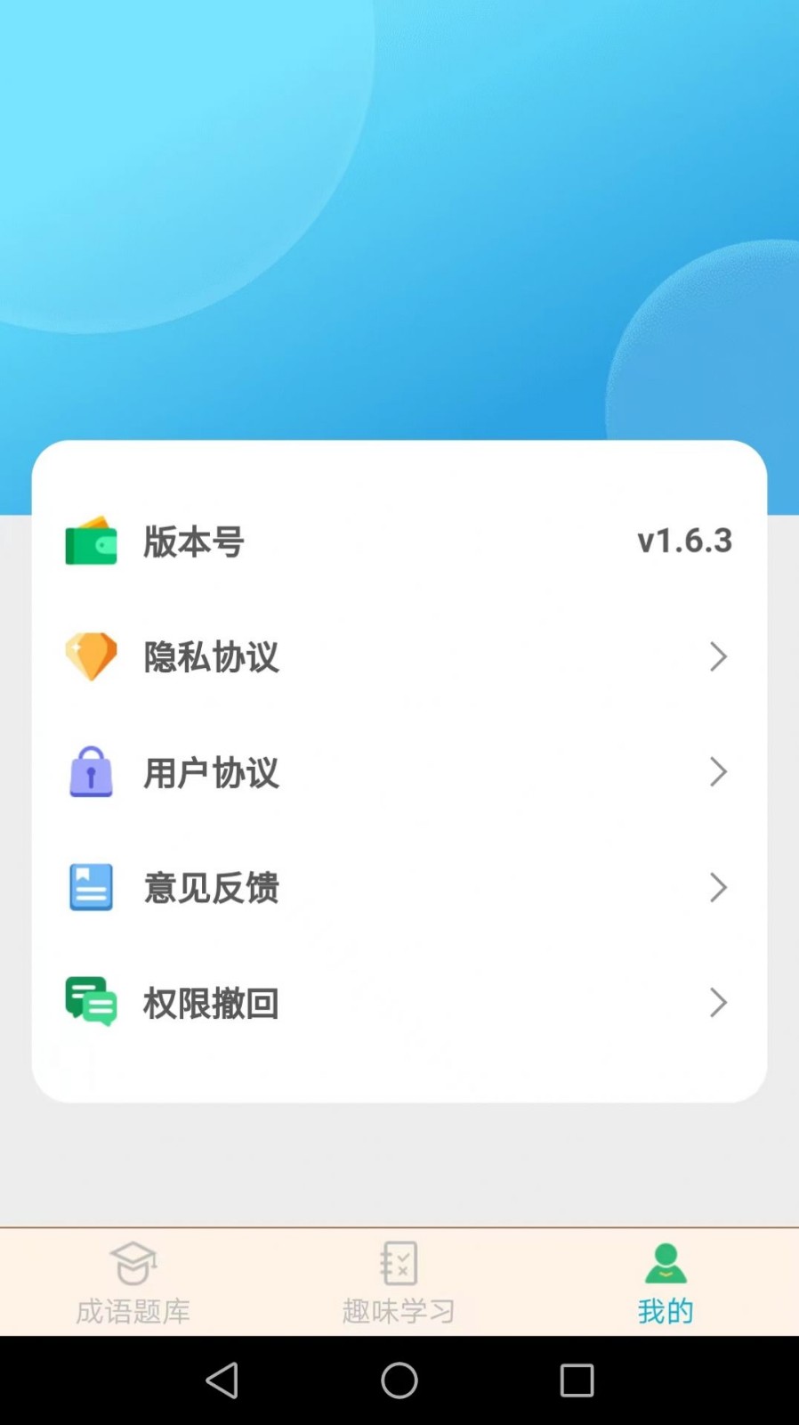 成语精英app v1.9.7安卓版下载