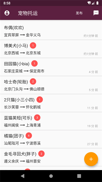 宠物托运手机版 v2.6.0安卓版
