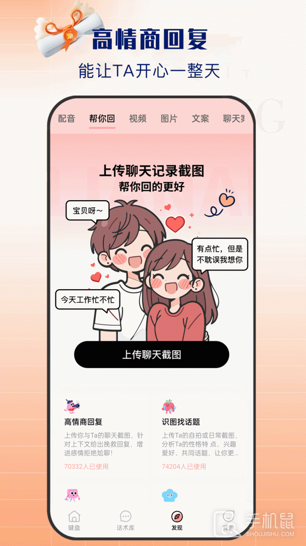 神撩话术 v5.0.0