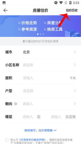 贝壳找房怎么看房价走势2