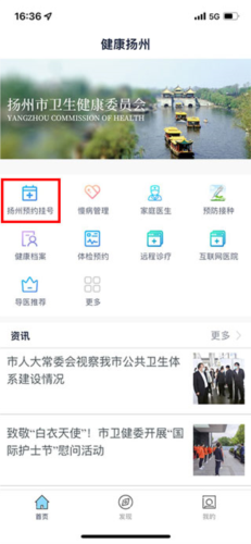健康扬州app2