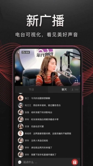 听见广播APP宣传图