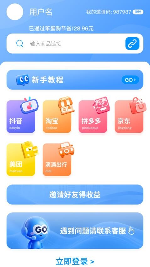笨蛋购app