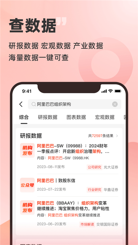 同花顺快查App截图