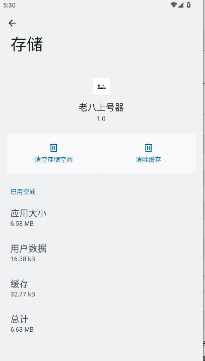 老八上号器免root版 v1.0 安卓版app