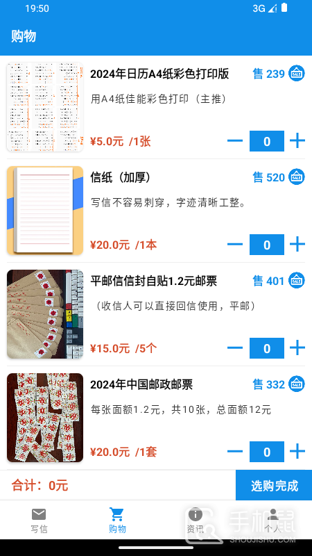 写信寄信宝 v1.6.0