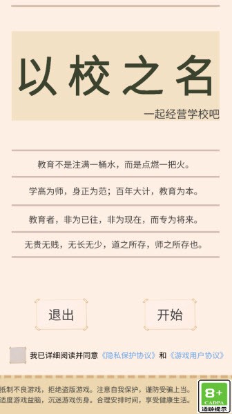 以校之名