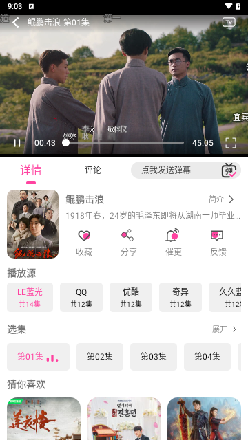 追剧粉2024最新版
