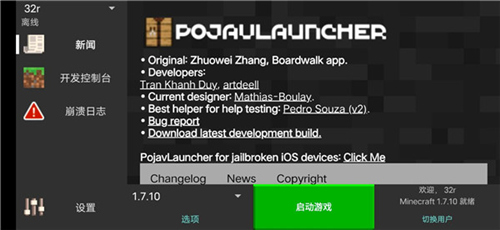 pojavlauncher使用教程3
