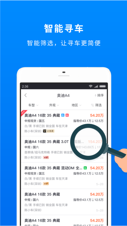 车镇车源APP