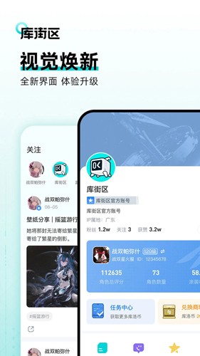 库街区app v2.5.0