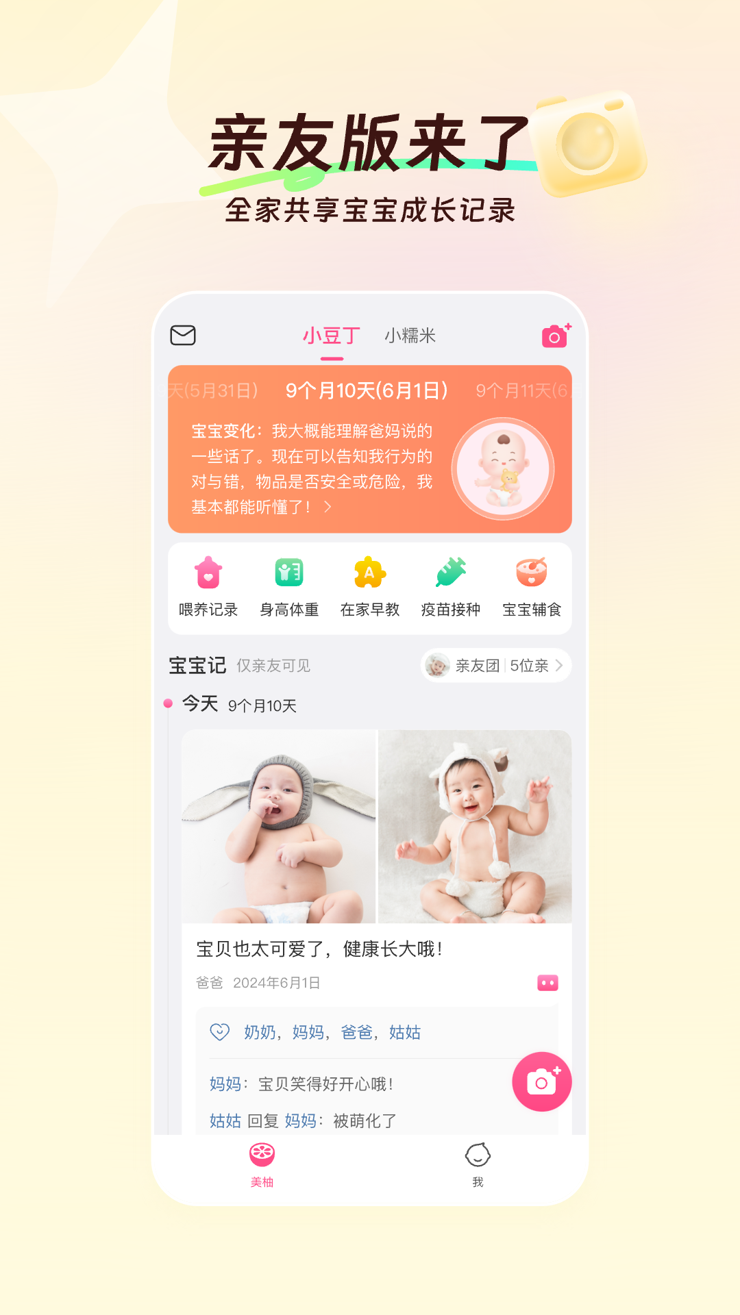 美柚孕期记录官方版