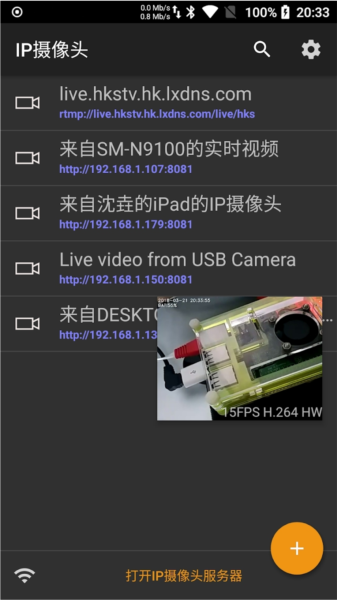 IP摄像头APP