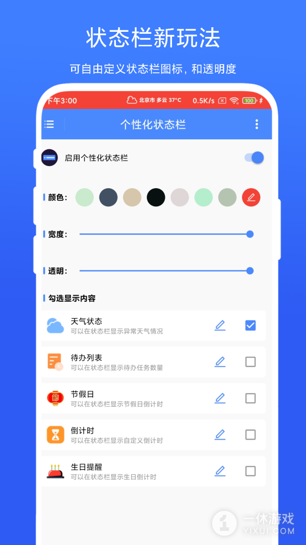 个性化状态栏截图1