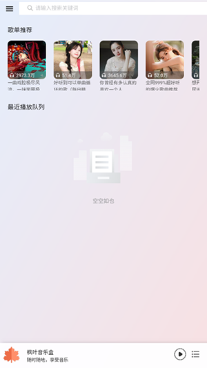 枫叶音乐盒
