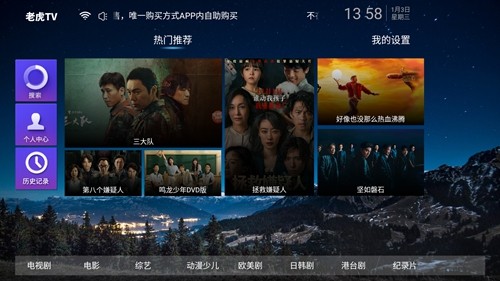 老虎TV截图