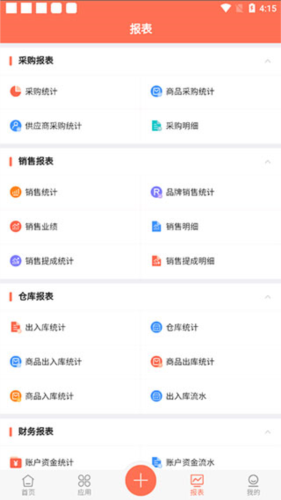 智能云ERP7