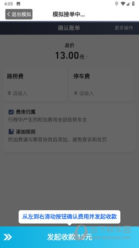 发起收款