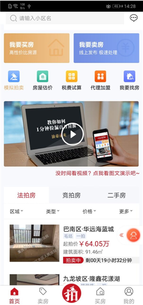渝豪拍卖APP3