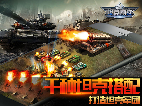 坦克前线网易版2