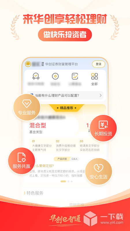 华创e智通 v5.4.1最新版下载