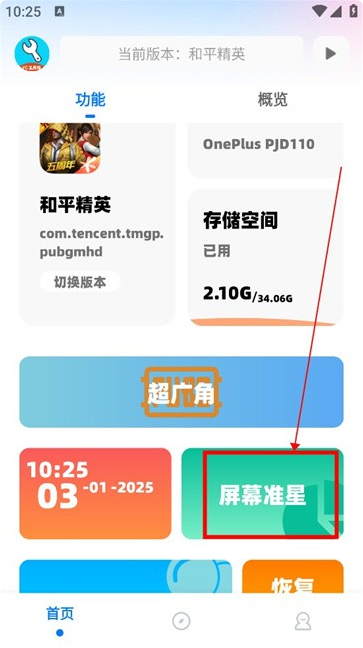 yc6666top亦辰画质助手