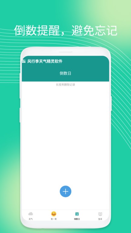 风行季天气精灵app