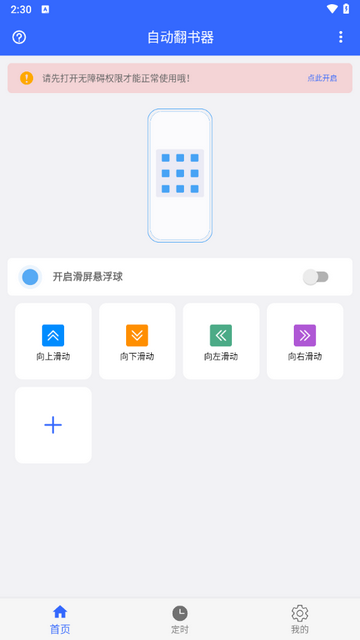 自動翻書器app免費版
