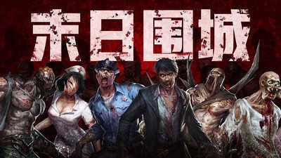 末日围城官方正版截图
