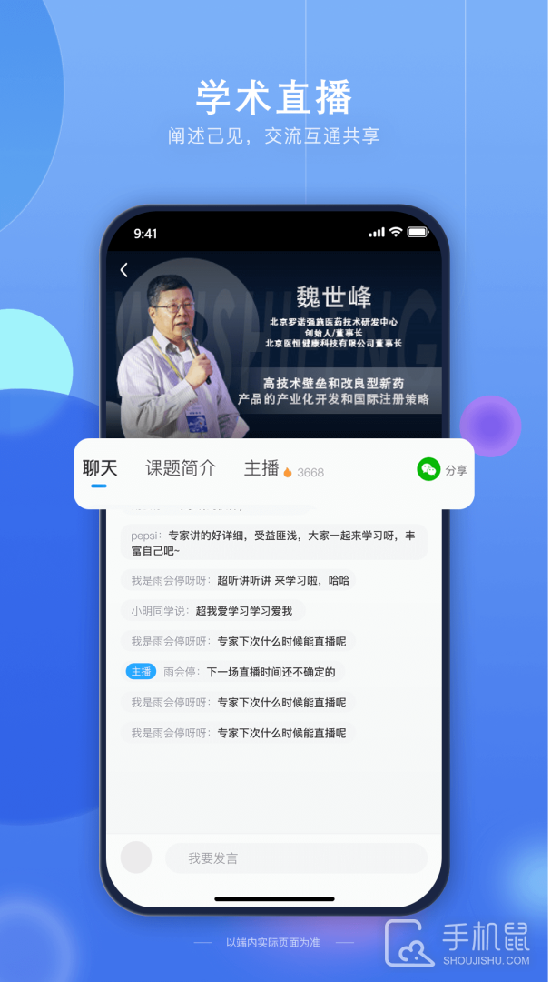 药未来 v2.2.5