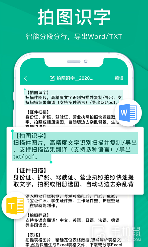 扫描仪全能王 v3.8.7