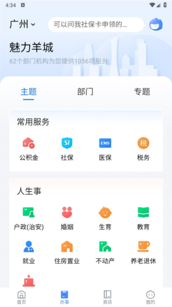 粤省事手机版1